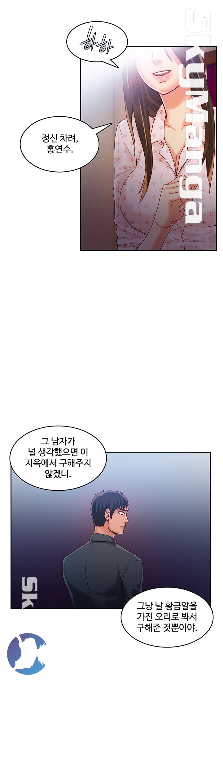 Mariposa Raw Chapter 23 Page 5