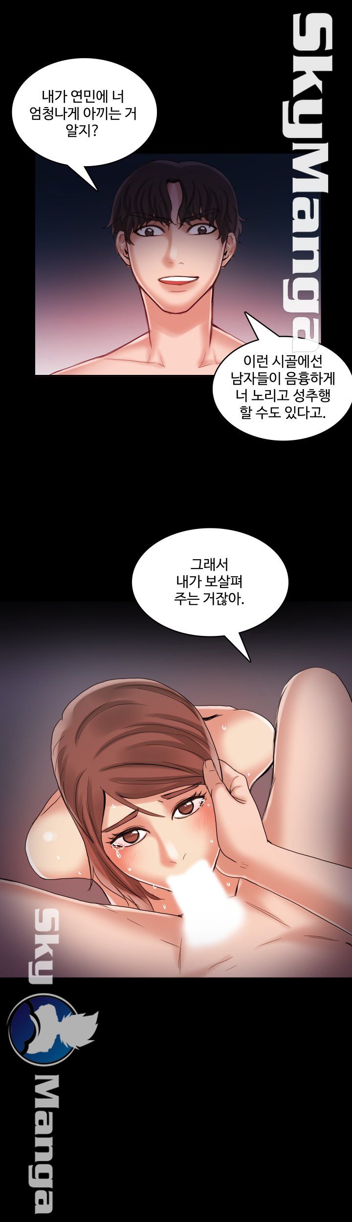 Mariposa Raw Chapter 25 Page 17