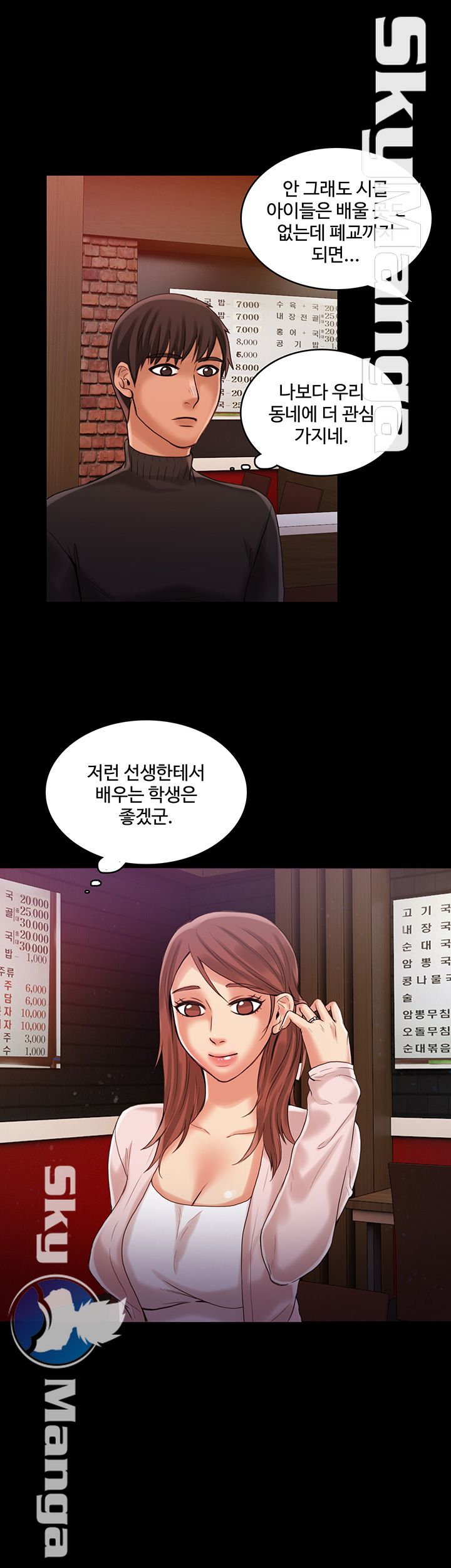 Mariposa Raw Chapter 26 Page 21