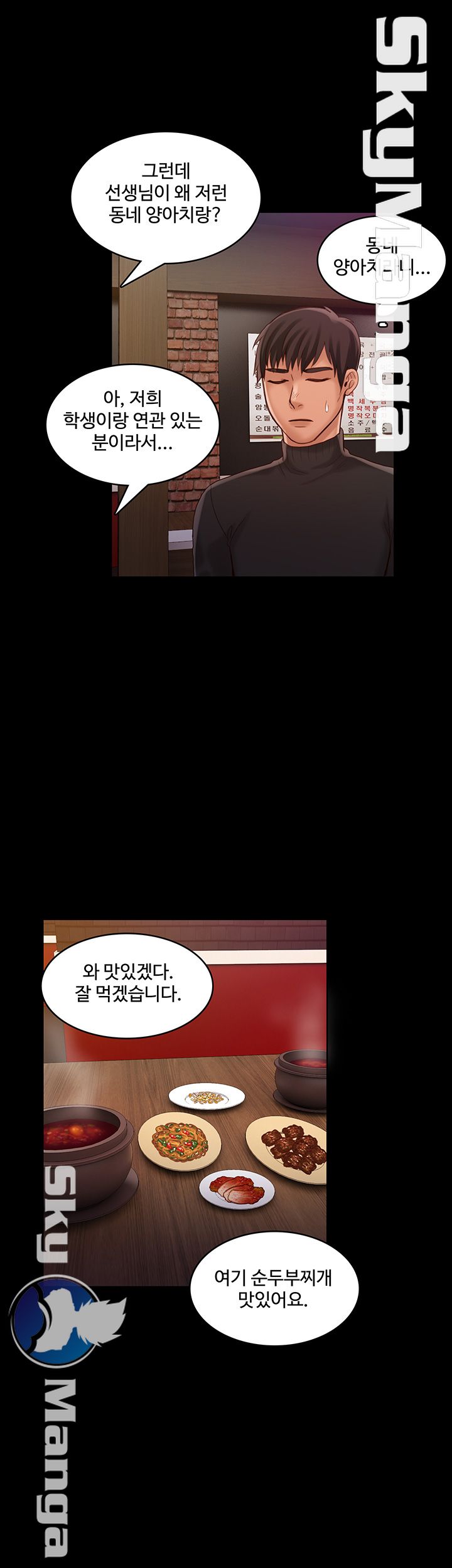 Mariposa Raw Chapter 26 Page 24