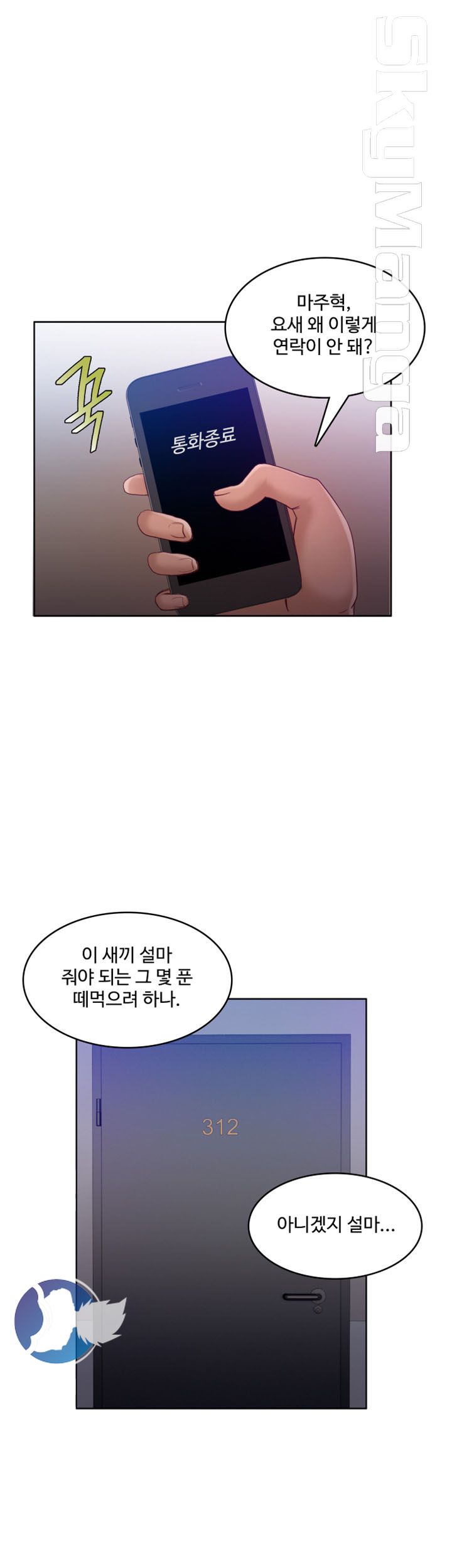 Mariposa Raw Chapter 31 Page 5