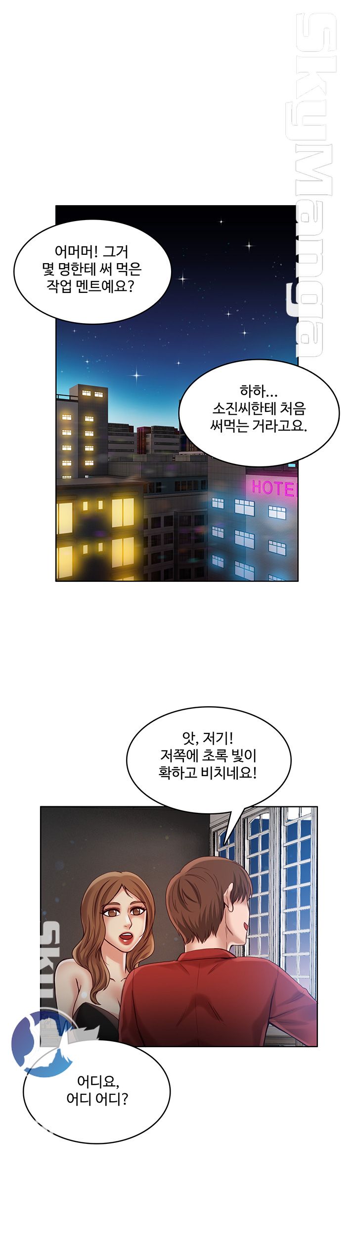 Mariposa Raw Chapter 33 Page 3
