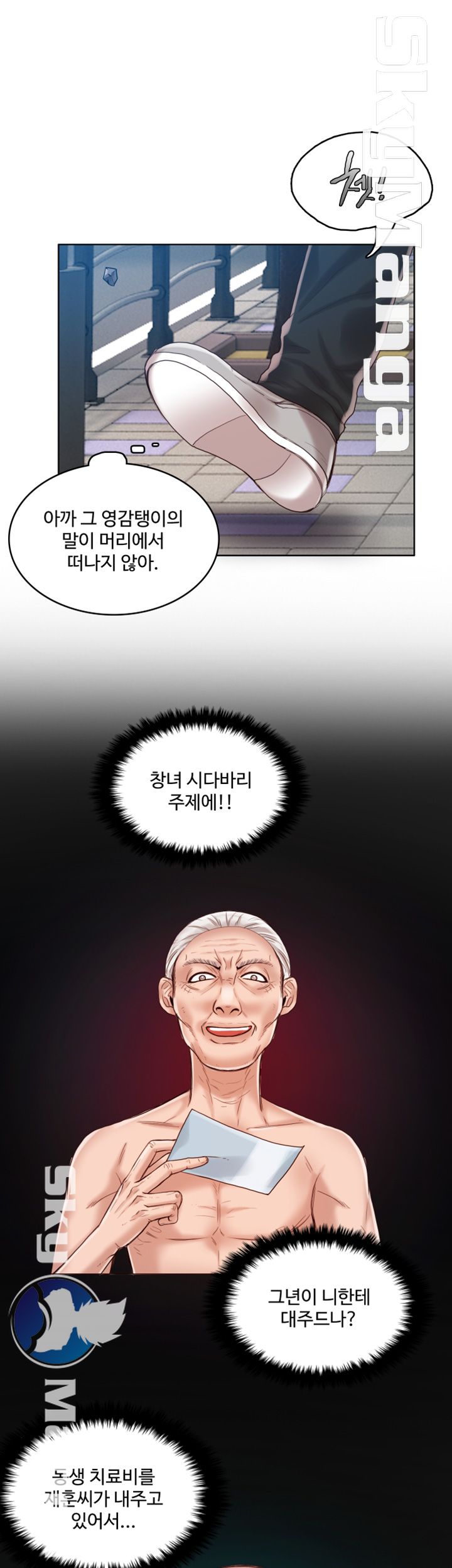 Mariposa Raw Chapter 36 Page 20
