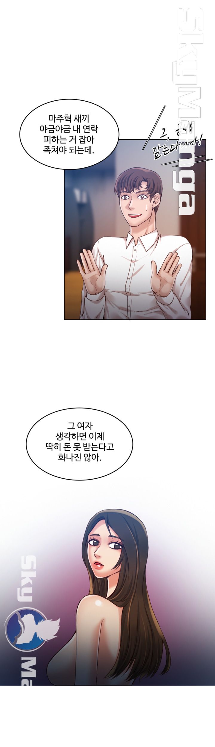Mariposa Raw Chapter 37 Page 6
