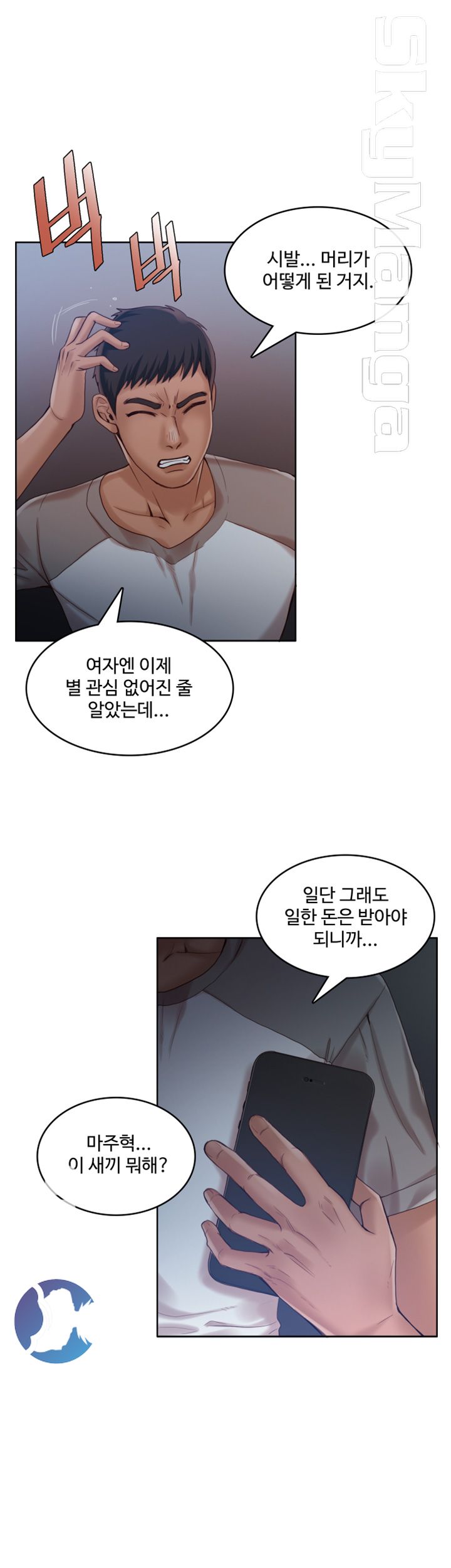 Mariposa Raw Chapter 37 Page 7