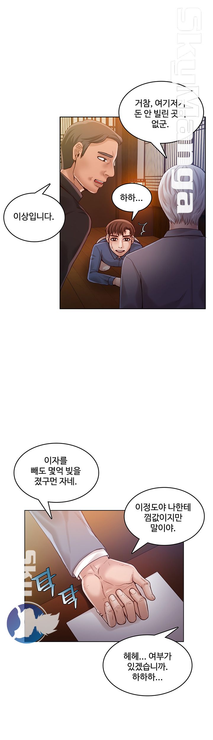 Mariposa Raw Chapter 38 Page 12