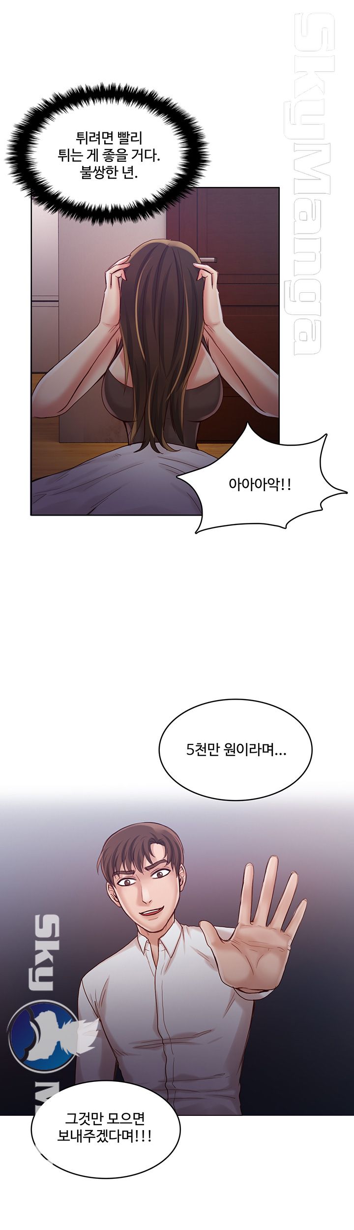Mariposa Raw Chapter 38 Page 8