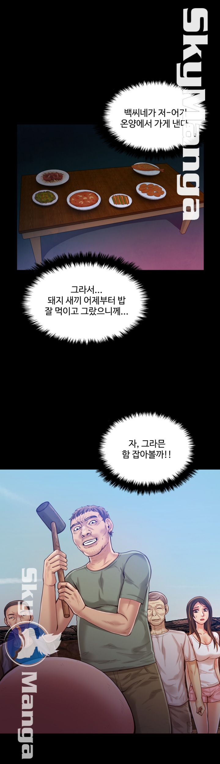 Mariposa Raw Chapter 39 Page 14