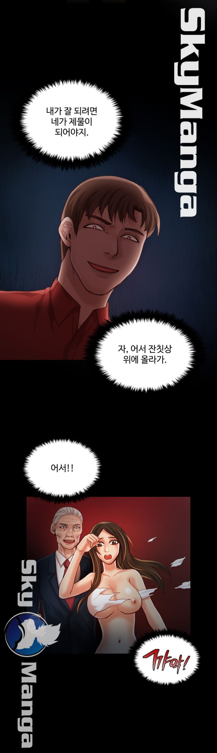 Mariposa Raw Chapter 39 Page 17
