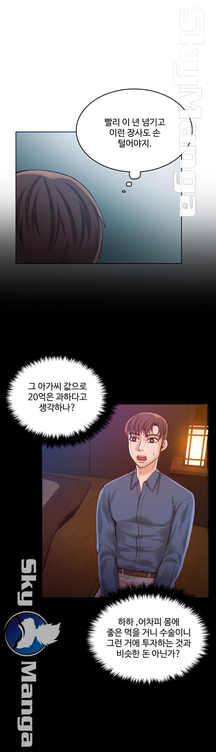 Mariposa Raw Chapter 39 Page 21