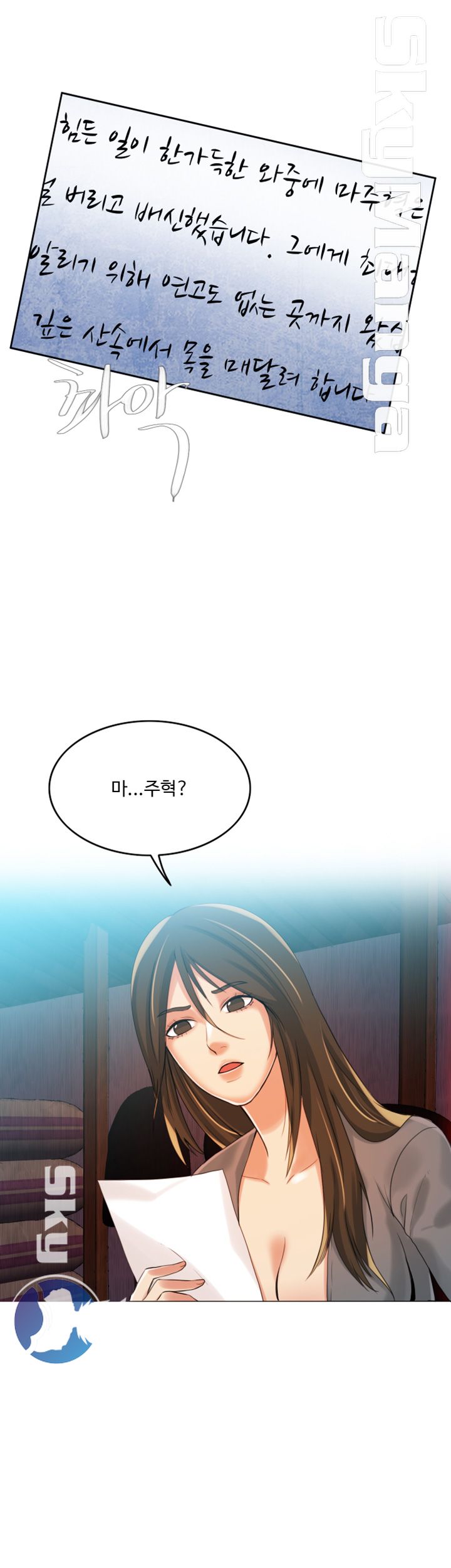 Mariposa Raw Chapter 4 Page 23