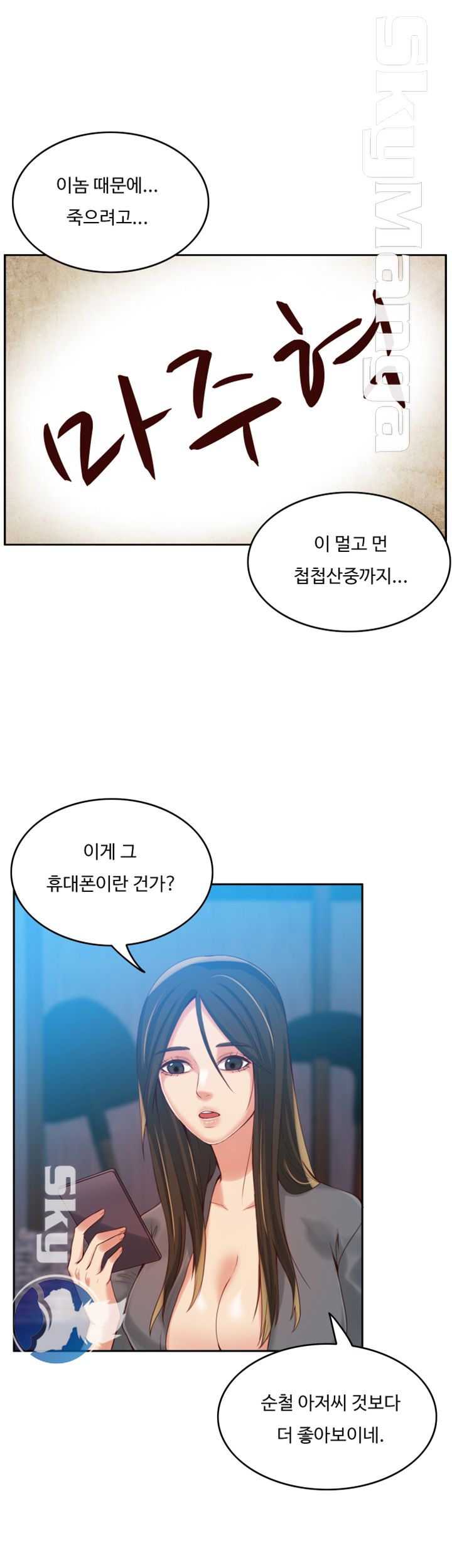 Mariposa Raw Chapter 4 Page 24