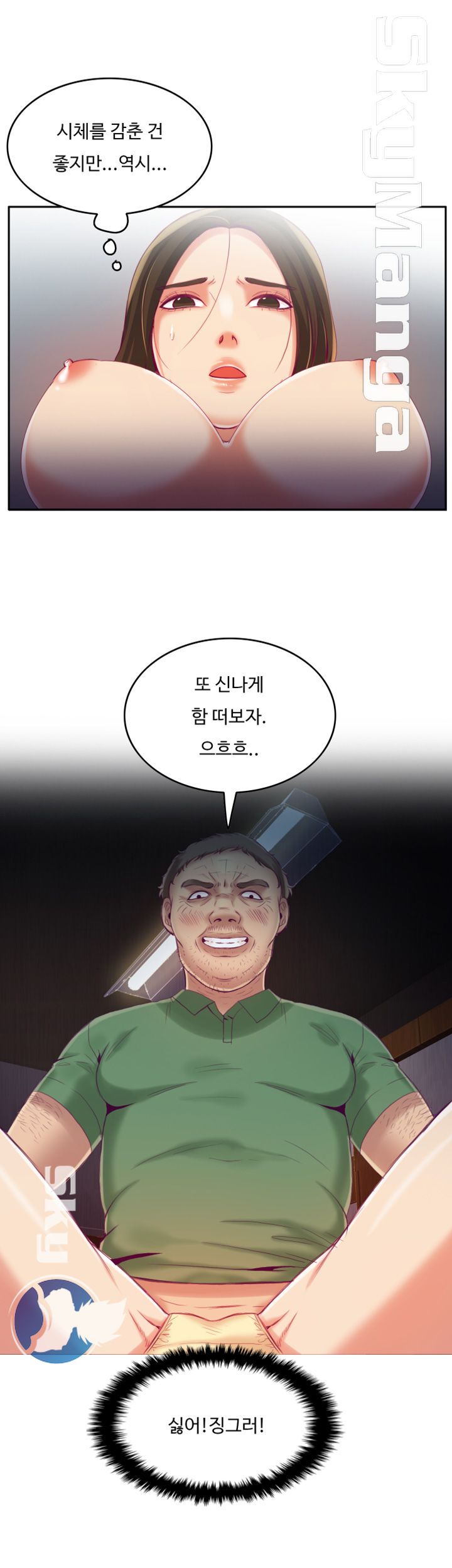 Mariposa Raw Chapter 4 Page 7