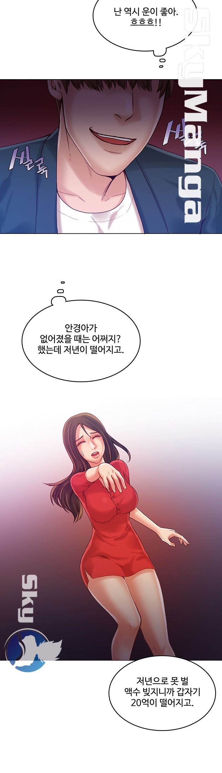 Mariposa Raw Chapter 40 Page 11