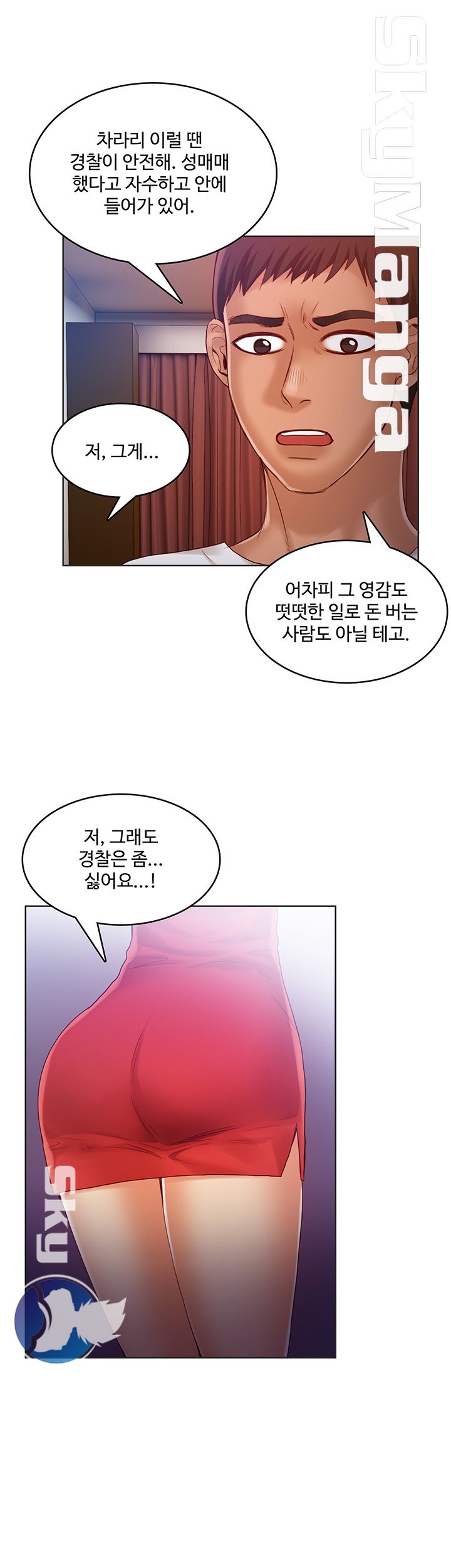 Mariposa Raw Chapter 41 Page 4