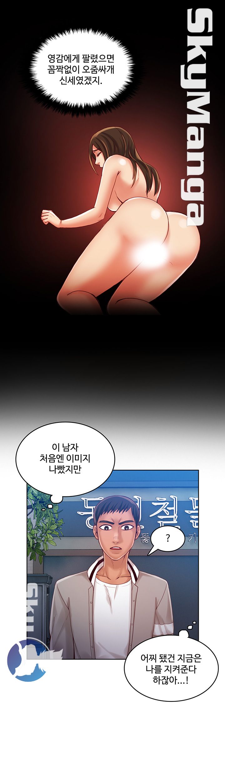 Mariposa Raw Chapter 43 Page 20