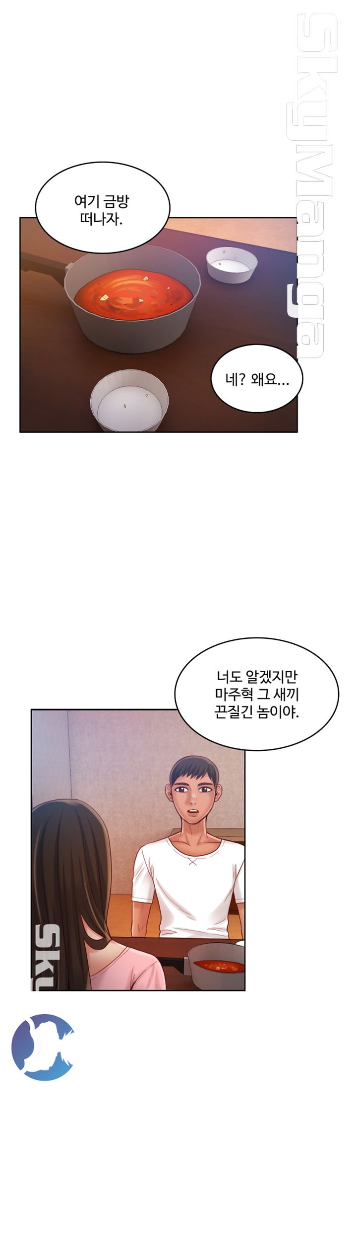 Mariposa Raw Chapter 45 Page 12