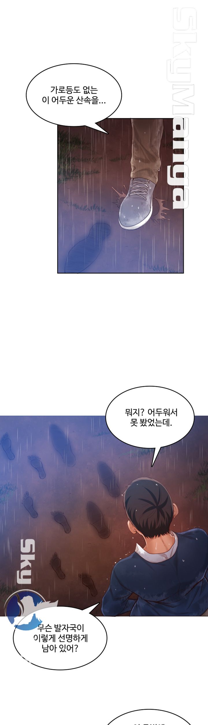 Mariposa Raw Chapter 47 Page 11