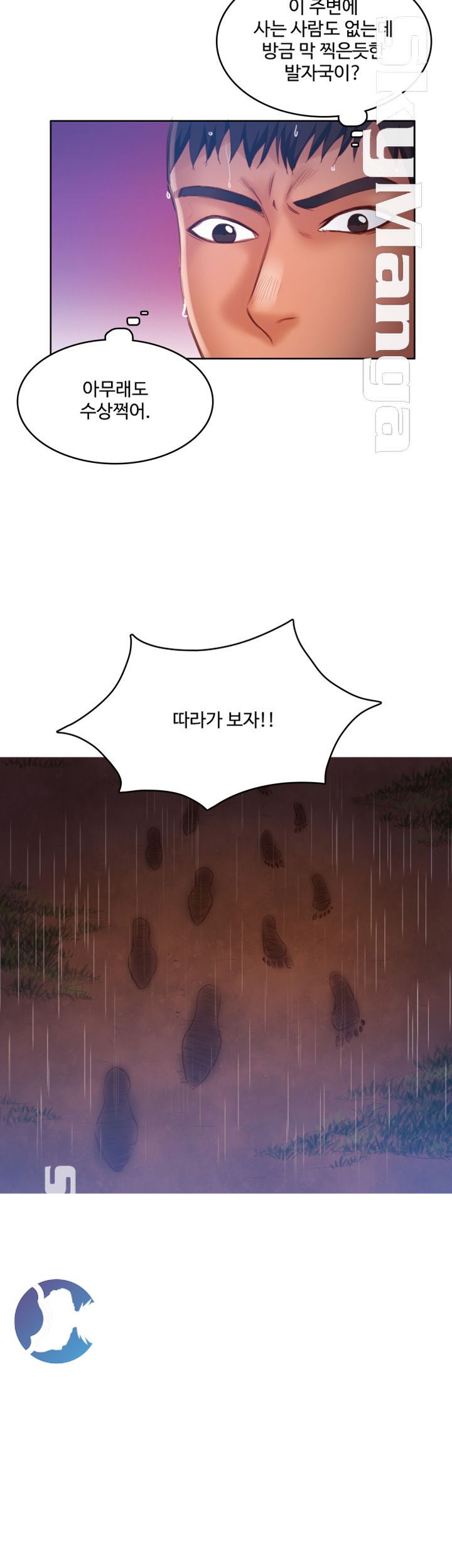 Mariposa Raw Chapter 47 Page 12