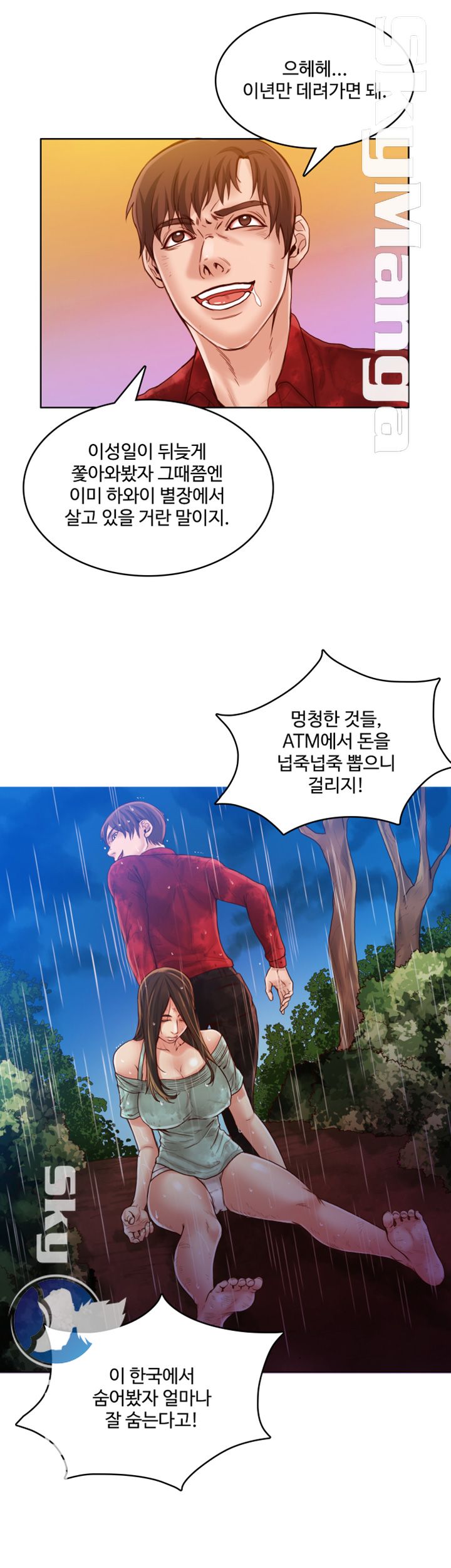 Mariposa Raw Chapter 47 Page 14