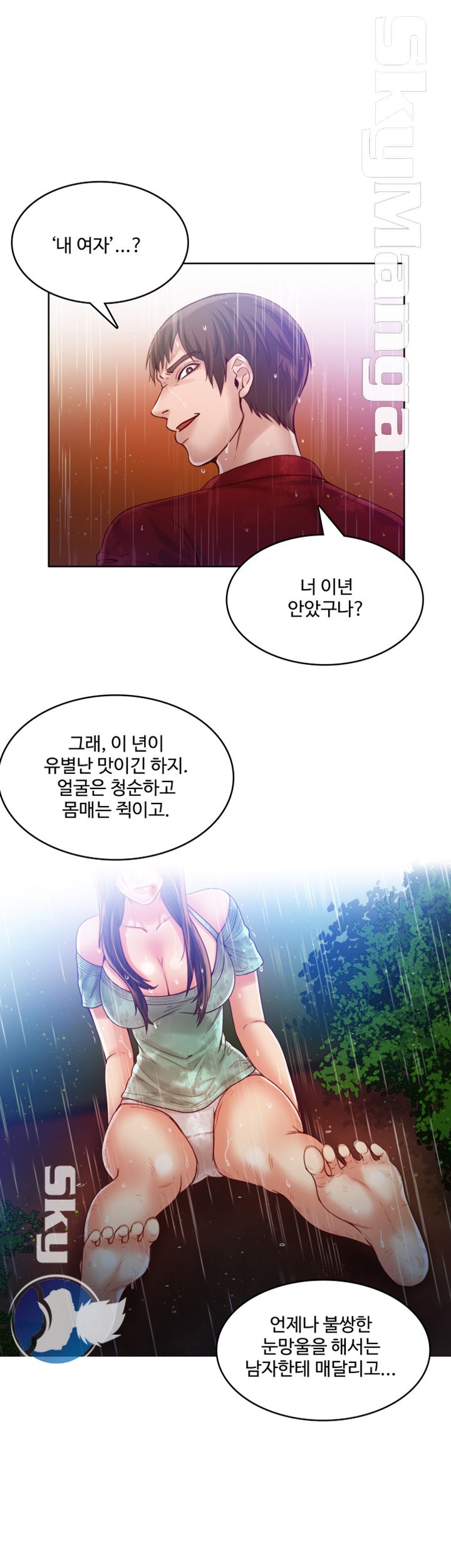Mariposa Raw Chapter 47 Page 20