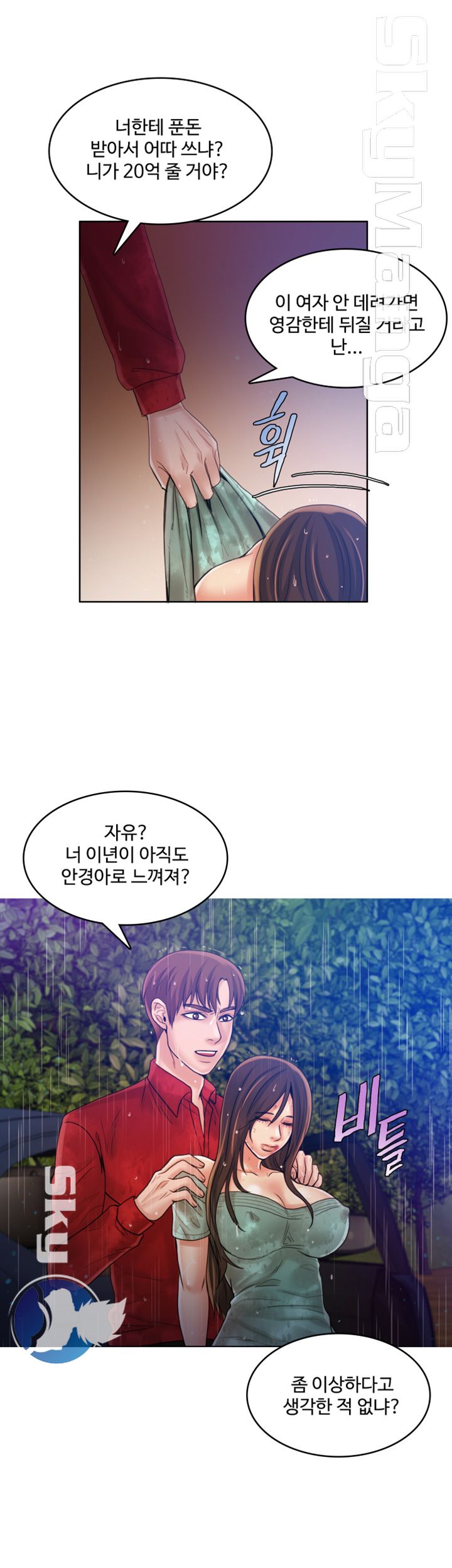 Mariposa Raw Chapter 47 Page 24
