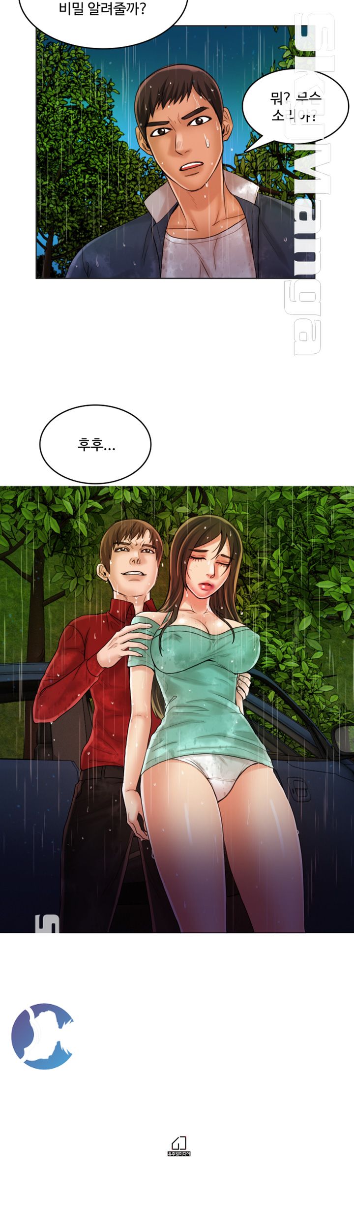 Mariposa Raw Chapter 47 Page 26