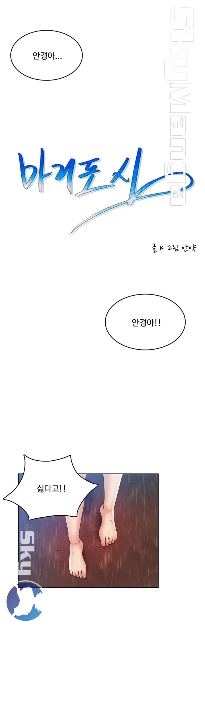 Mariposa Raw Chapter 47 Page 3