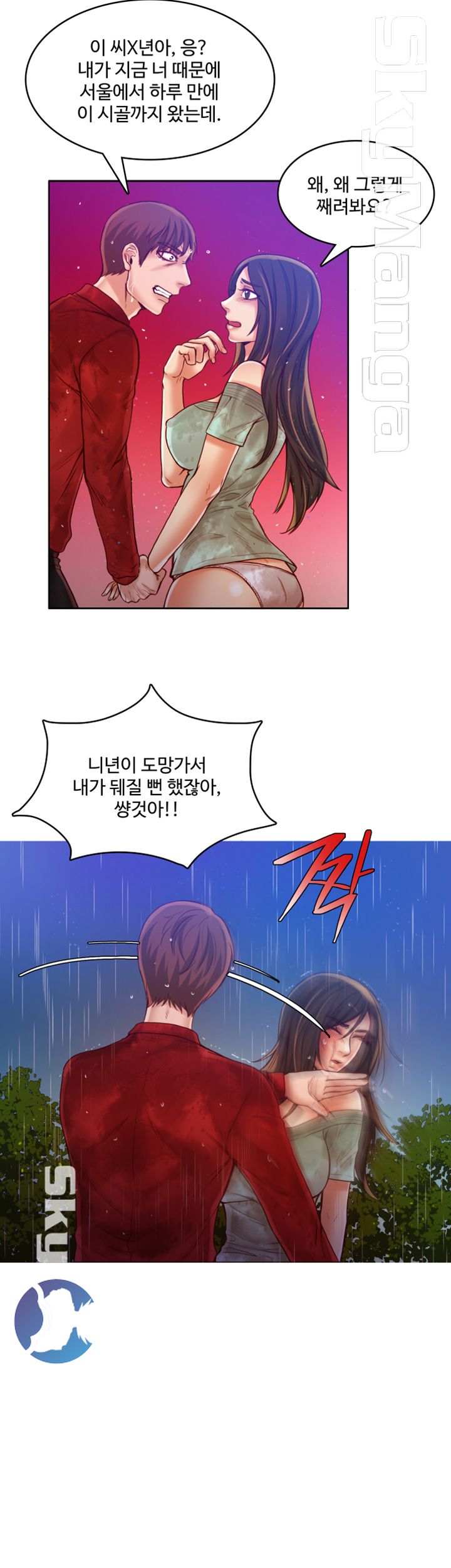 Mariposa Raw Chapter 47 Page 6