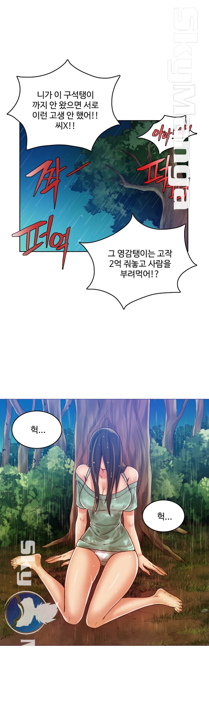 Mariposa Raw Chapter 47 Page 7
