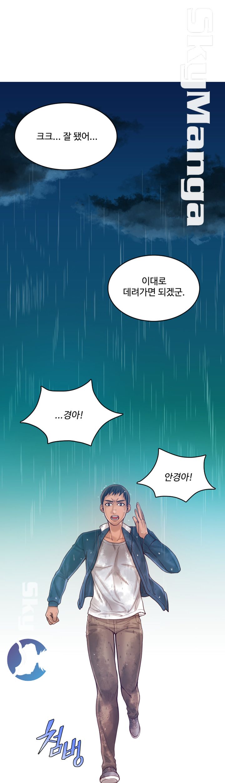 Mariposa Raw Chapter 47 Page 9