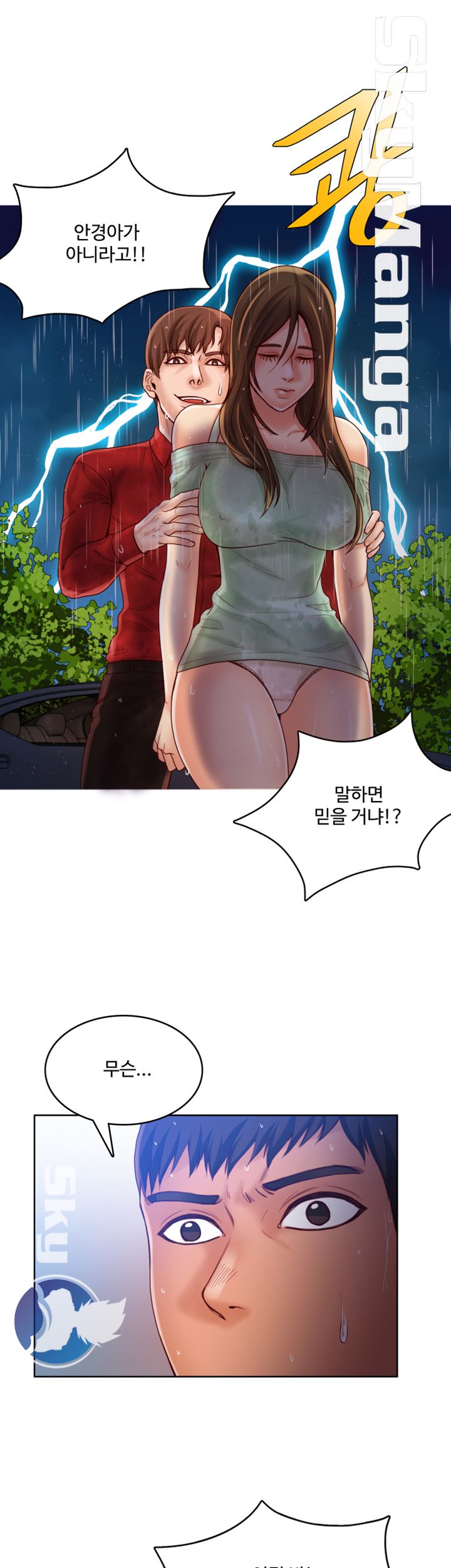 Mariposa Raw Chapter 48 Page 13
