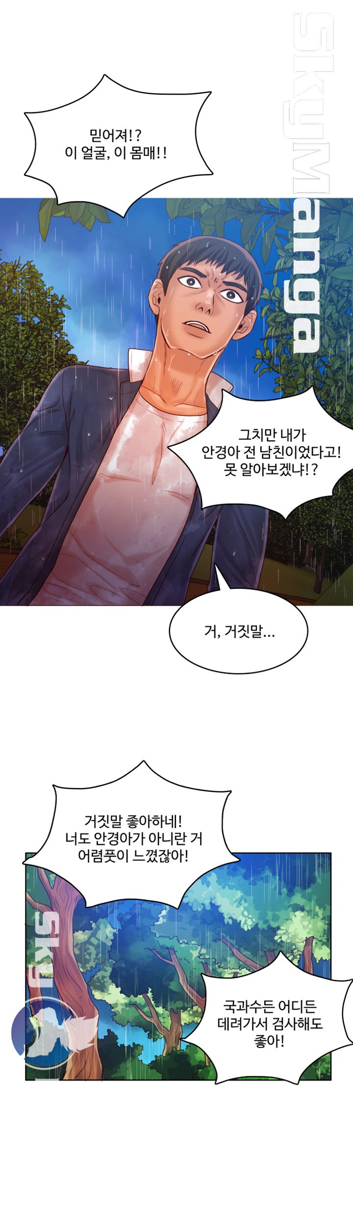 Mariposa Raw Chapter 48 Page 15