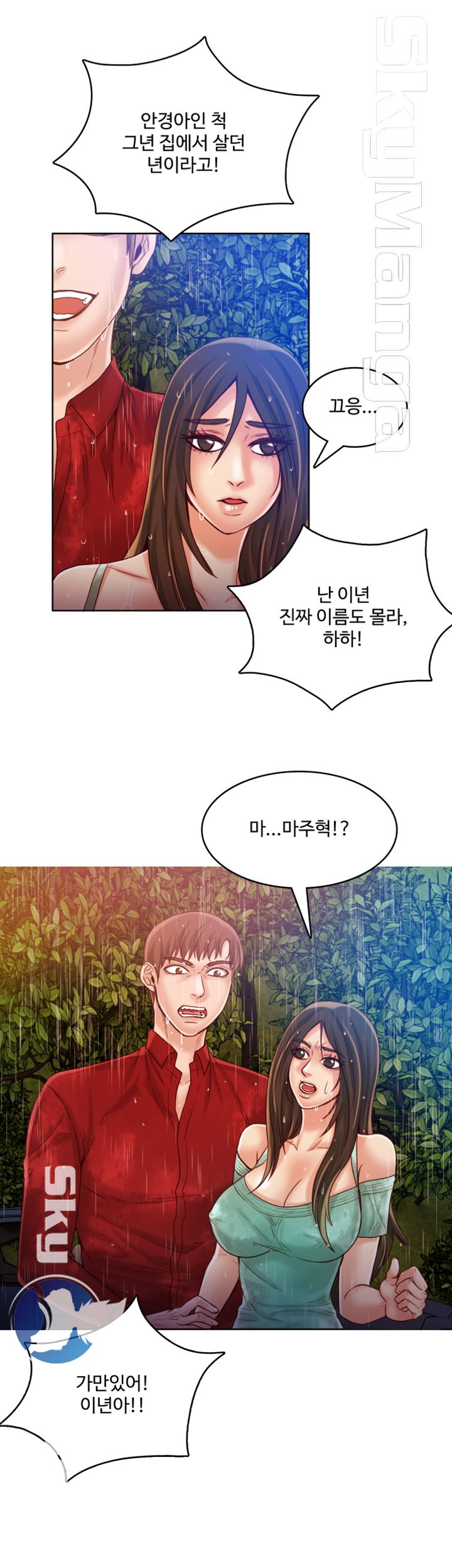 Mariposa Raw Chapter 48 Page 16