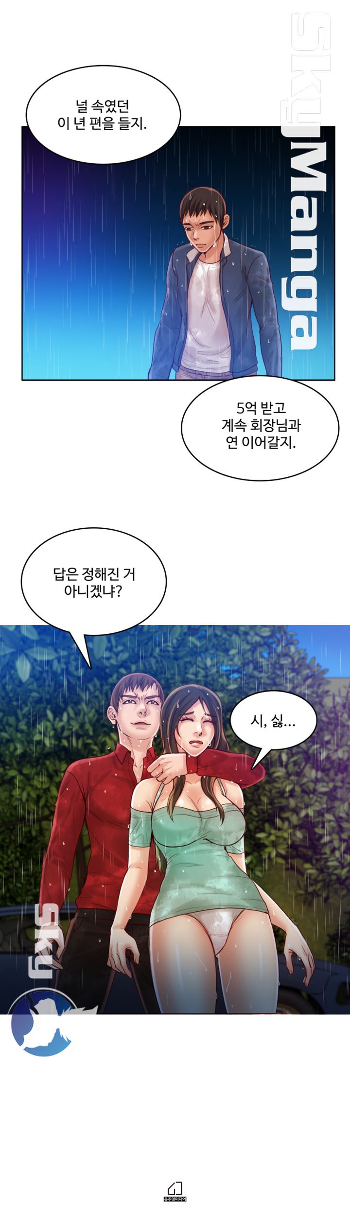 Mariposa Raw Chapter 48 Page 26