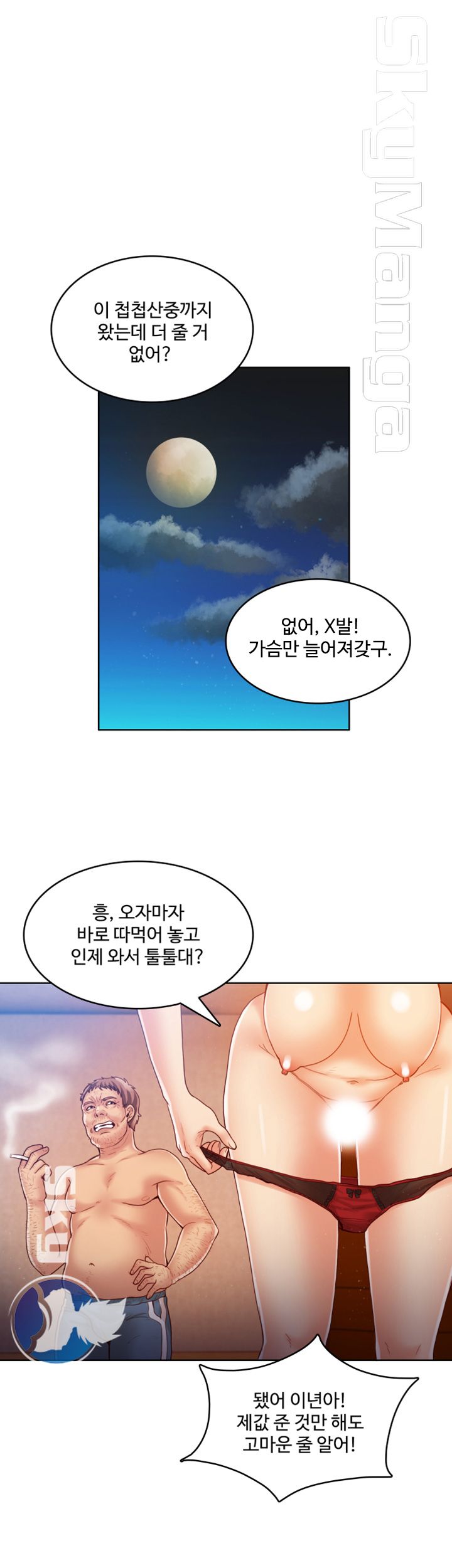 Mariposa Raw Chapter 48 Page 6