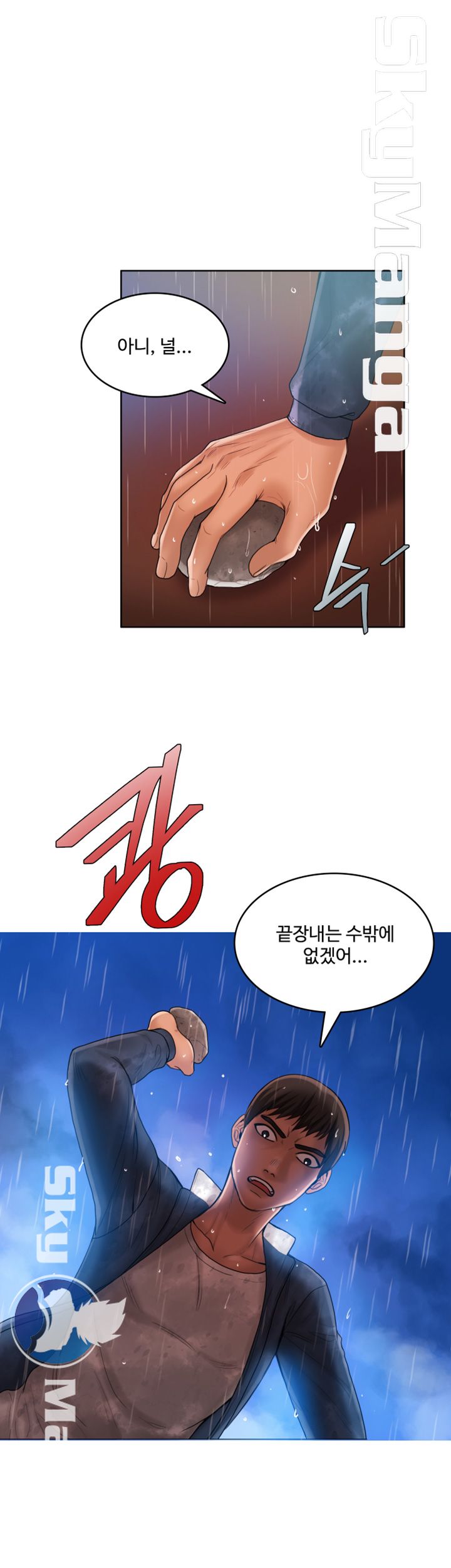 Mariposa Raw Chapter 49 Page 12