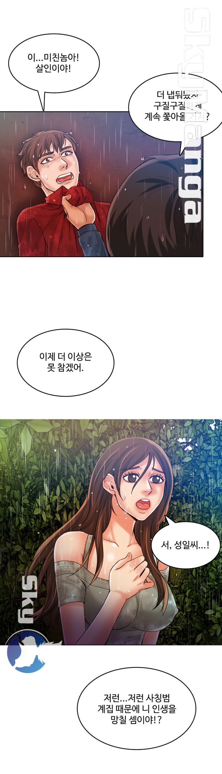 Mariposa Raw Chapter 49 Page 13