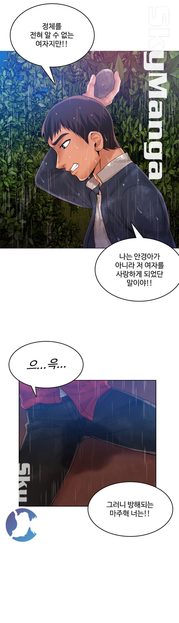 Mariposa Raw Chapter 49 Page 15