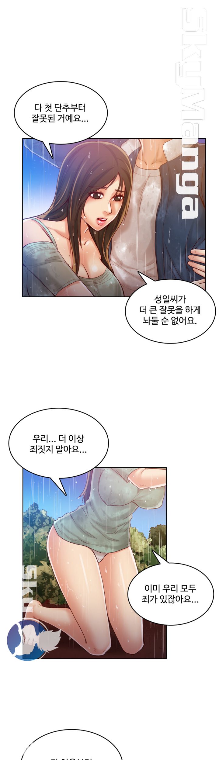Mariposa Raw Chapter 49 Page 17