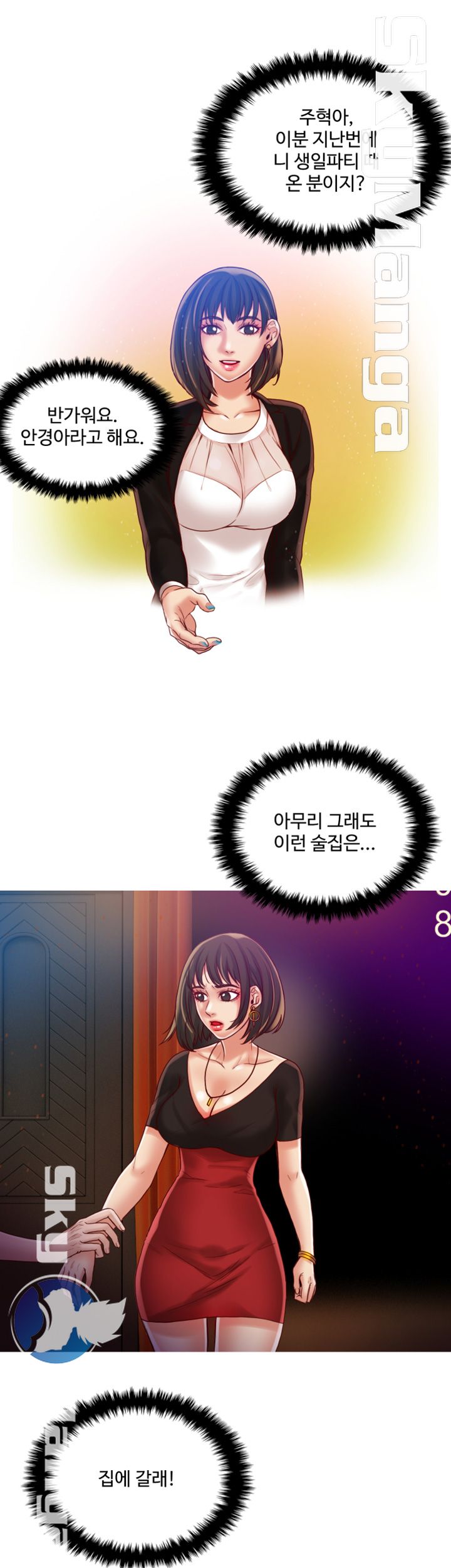 Mariposa Raw Chapter 49 Page 2