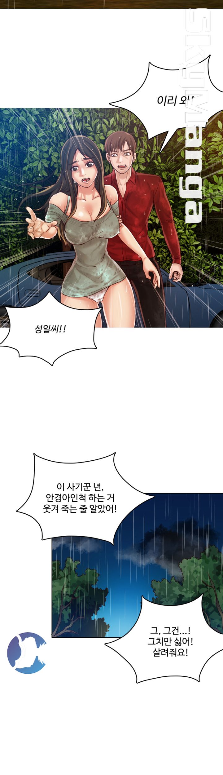 Mariposa Raw Chapter 49 Page 5