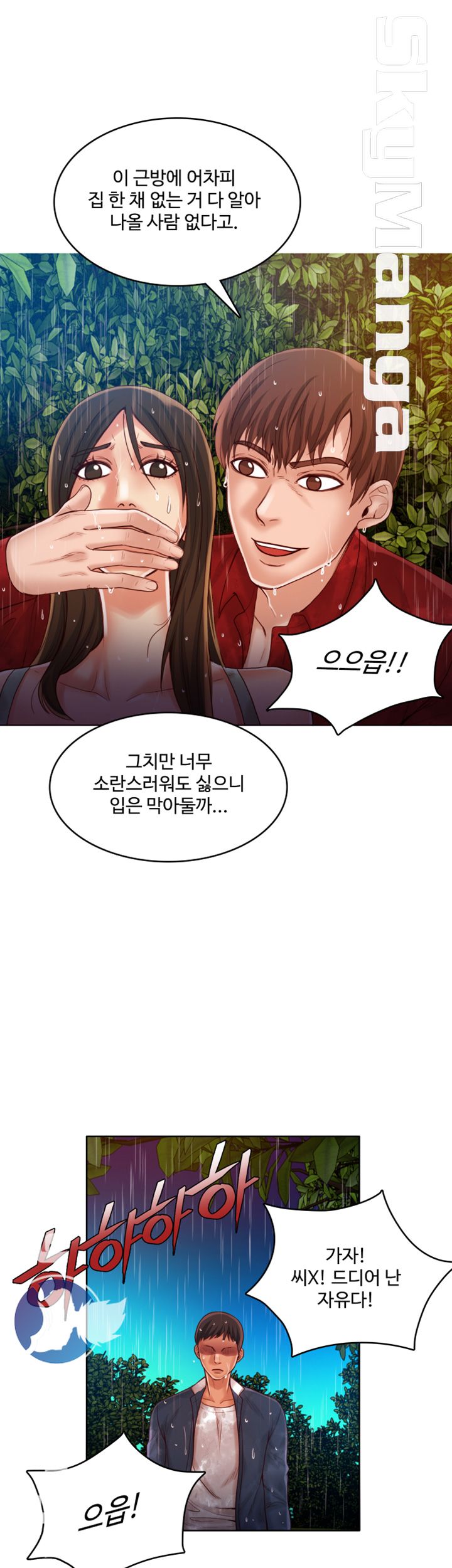 Mariposa Raw Chapter 49 Page 6