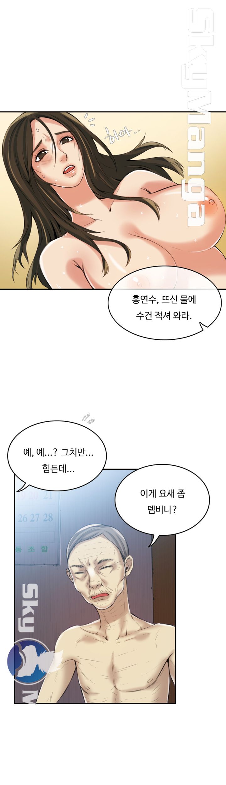 Mariposa Raw Chapter 5 Page 8