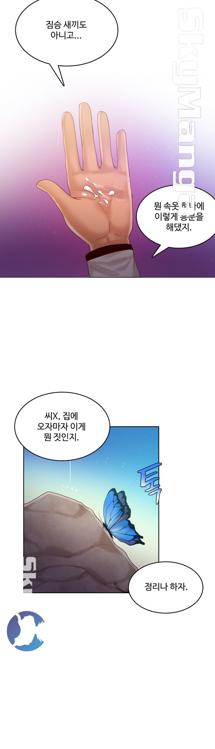 Mariposa Raw Chapter 51 Page 23