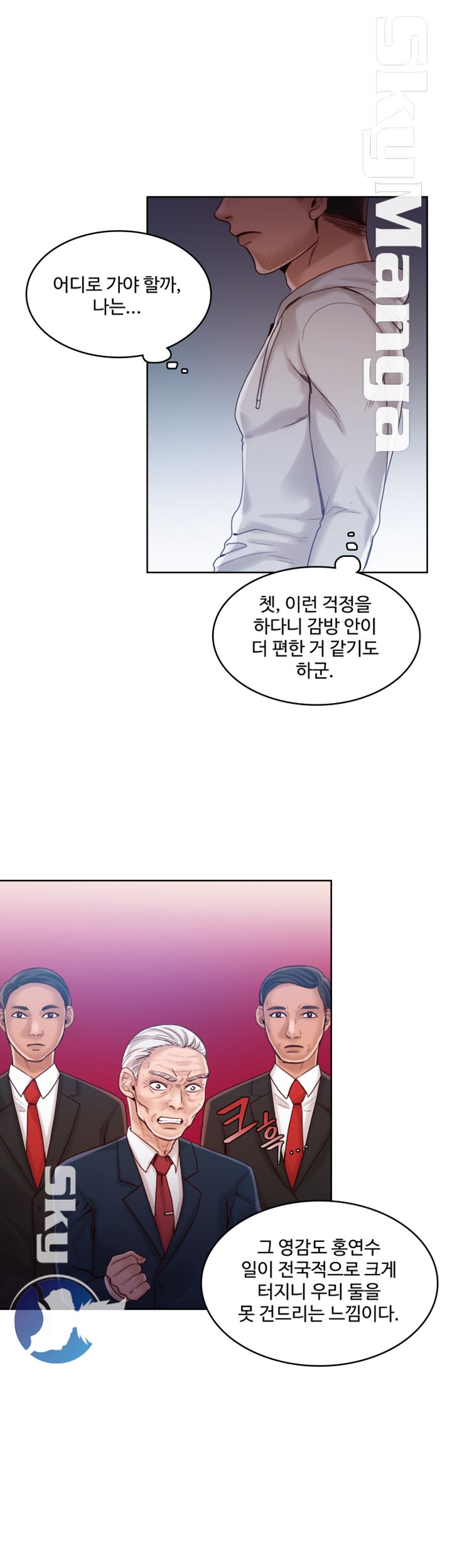 Mariposa Raw Chapter 51 Page 5