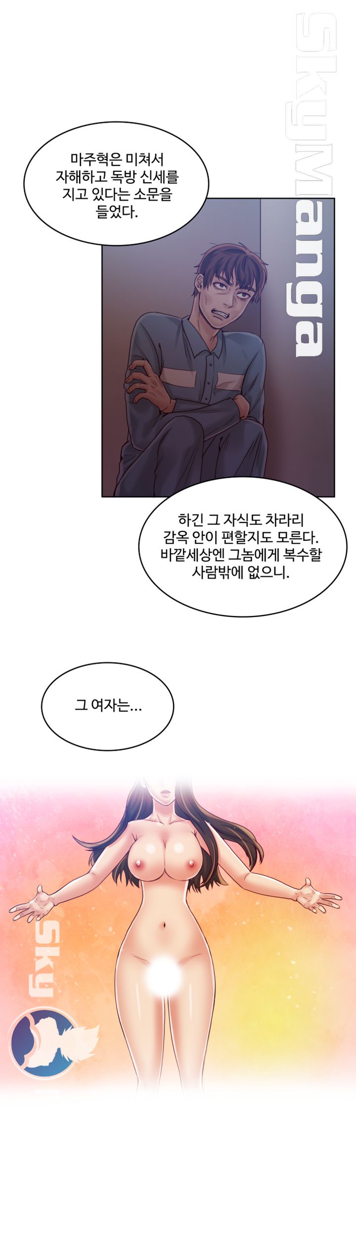 Mariposa Raw Chapter 51 Page 6