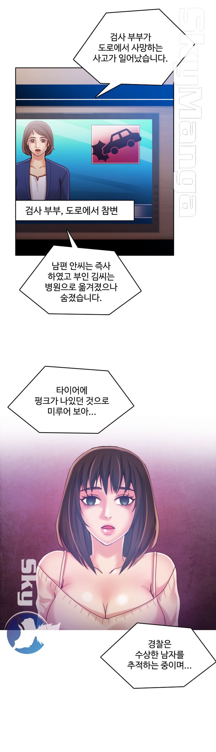 Mariposa Raw Chapter 53 Page 12