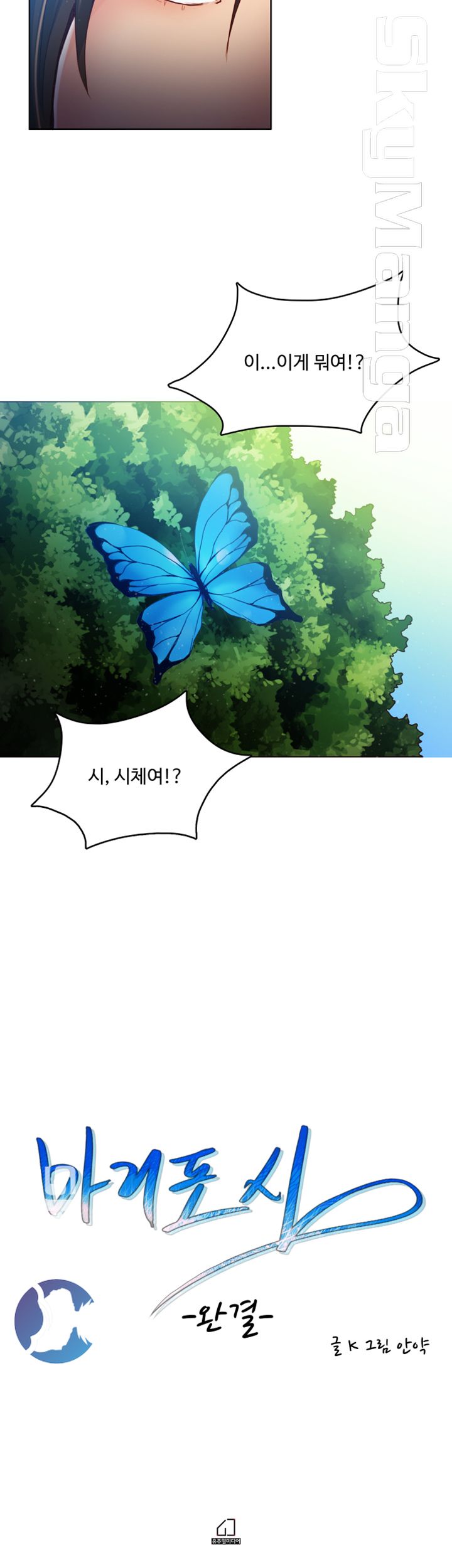Mariposa Raw Chapter 53 Page 30
