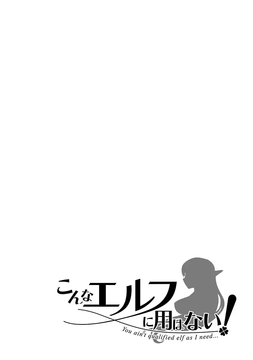 Konna Elf ni You wa Nai! Chapter 1 Page 4